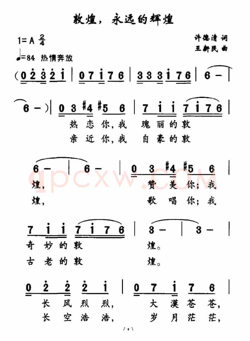 敦煌，永远的辉煌