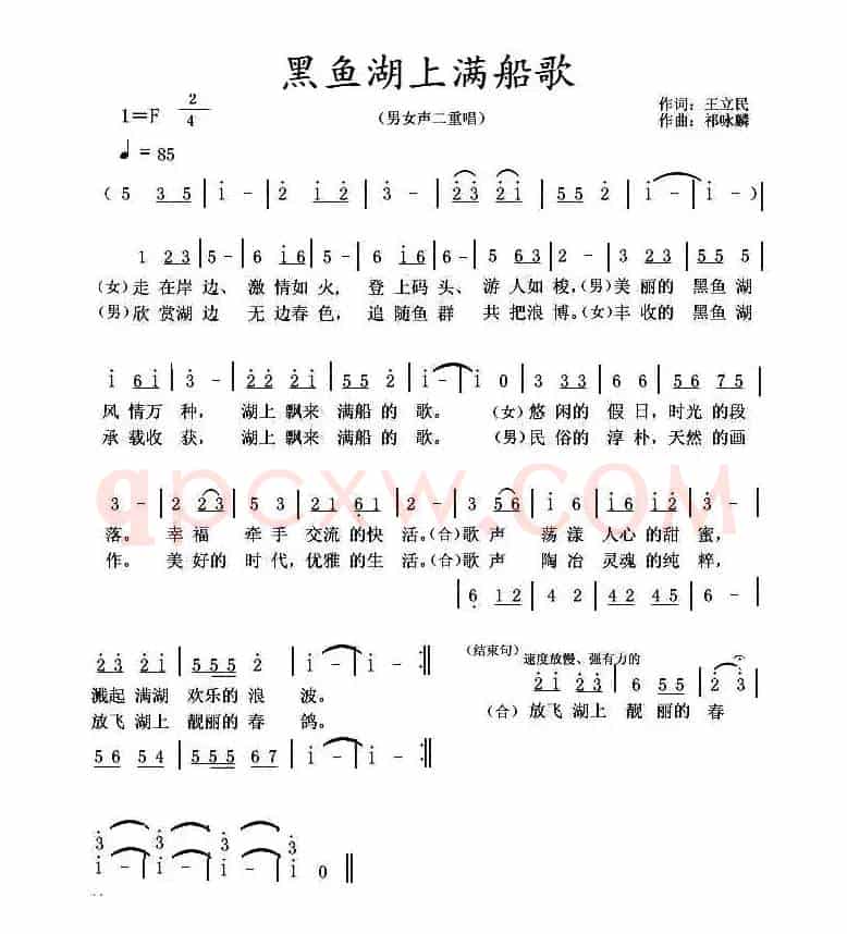 黑鱼湖上满船歌