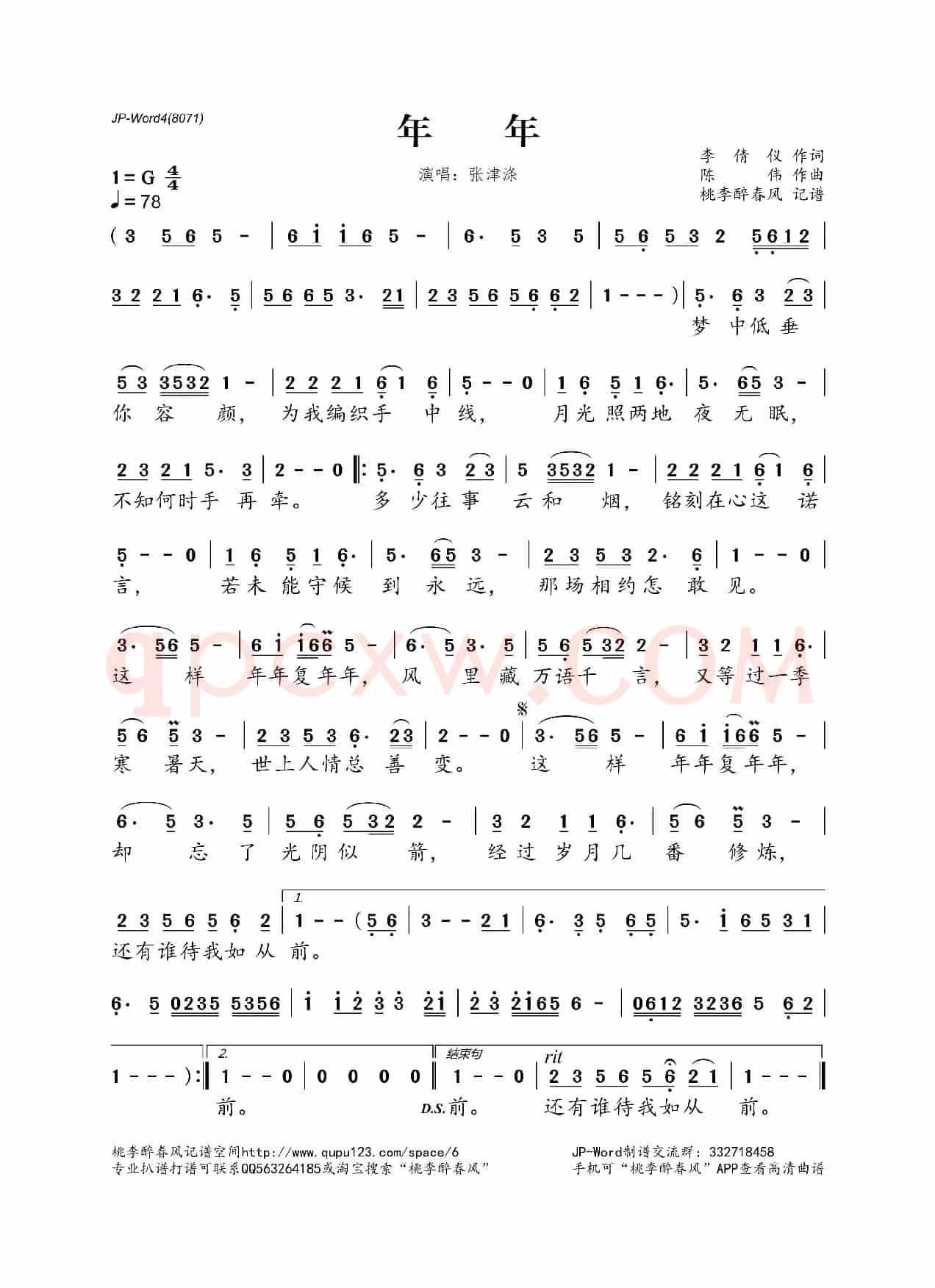 年年(李倩仪词 陈伟曲)