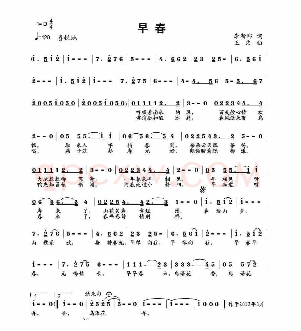 早春