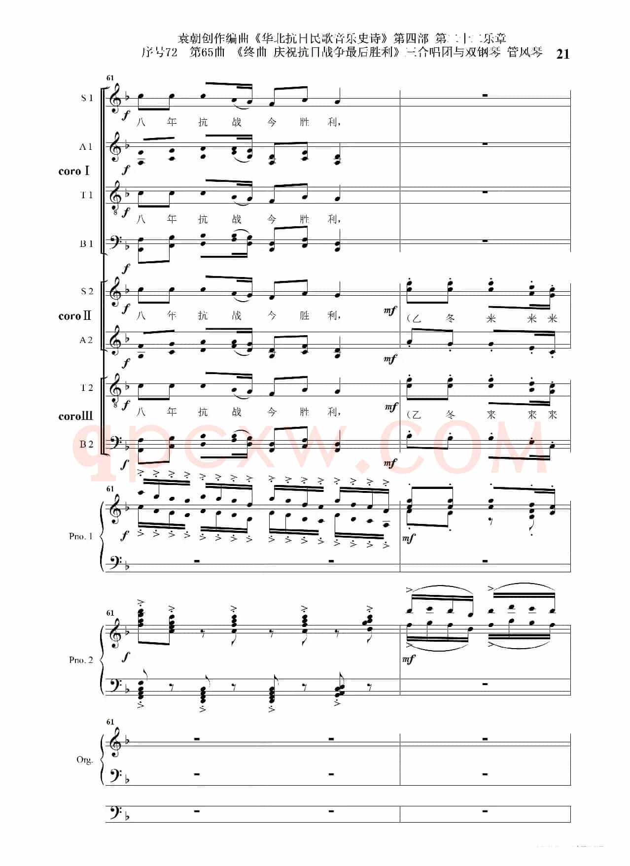 序号72第65曲《终曲  庆祝抗日战争最后胜利》三合唱团与双钢琴 管风琴