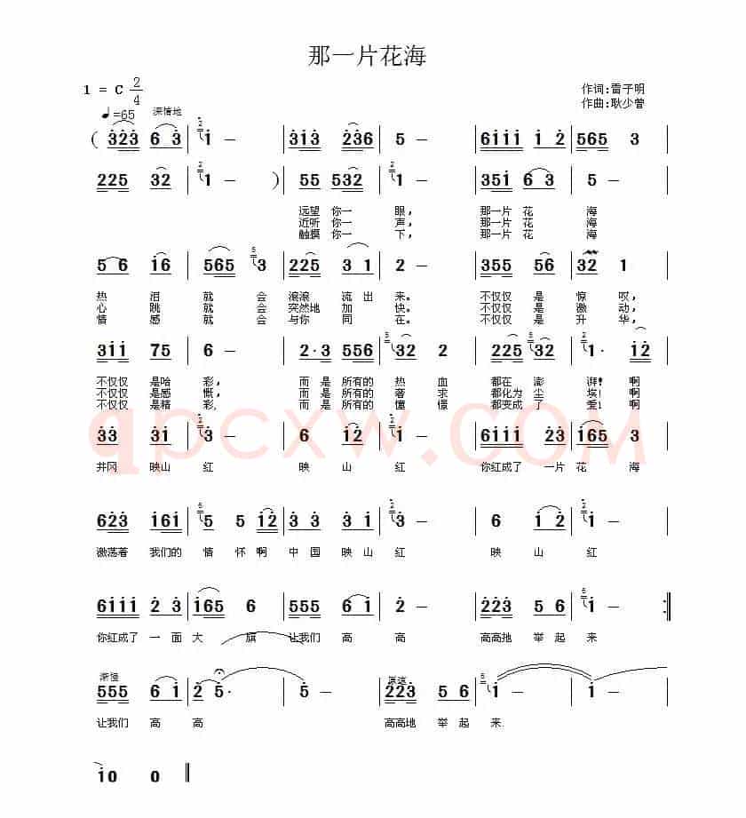 那一片花海(雷子明词 耿少曾曲)