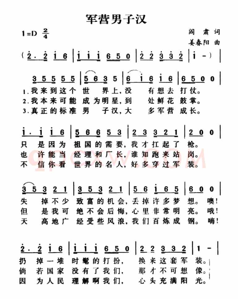 军营男子汉(阎肃词 姜春阳曲)