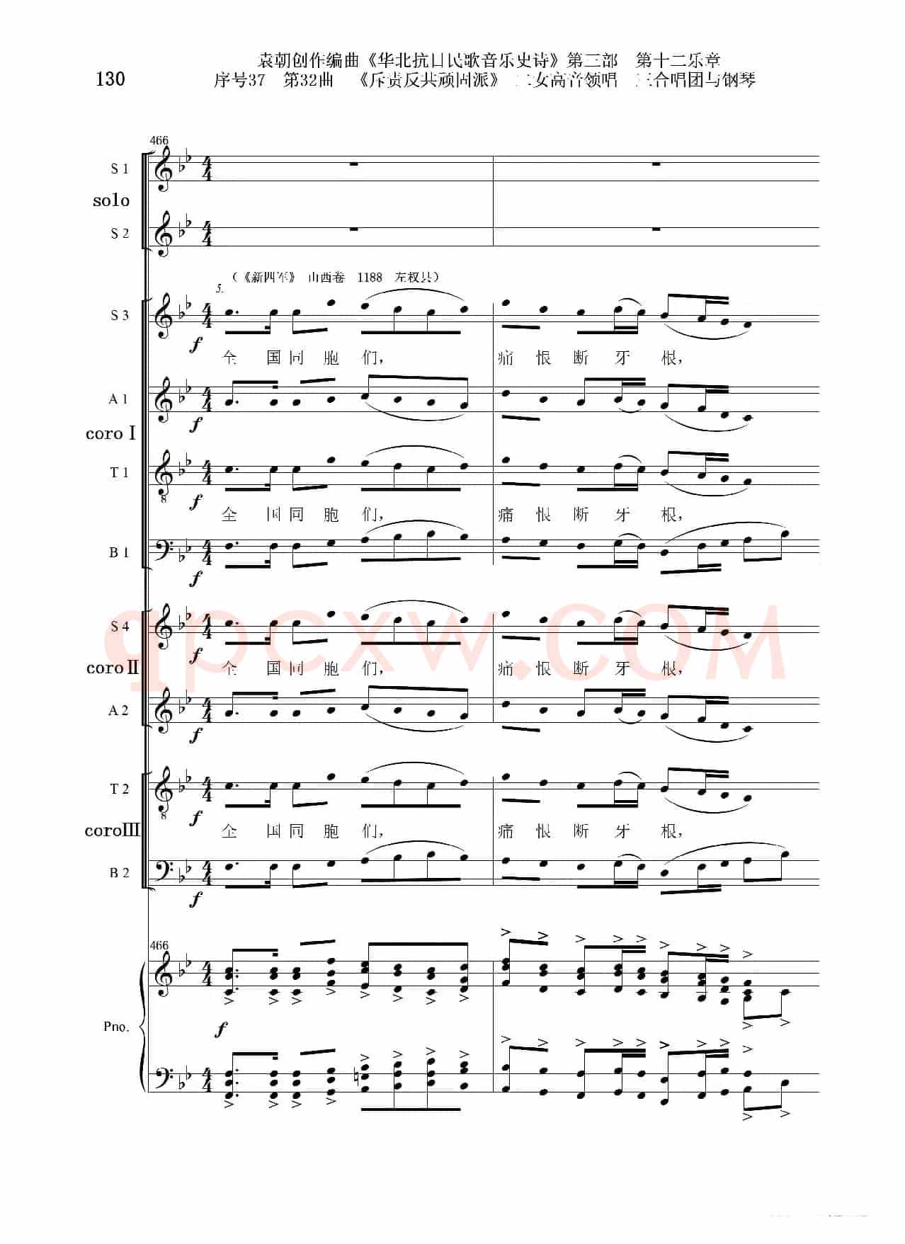 序号37第32曲《斥责反共顽固派（皖南事变）》二女高音领唱 三合唱团与钢琴