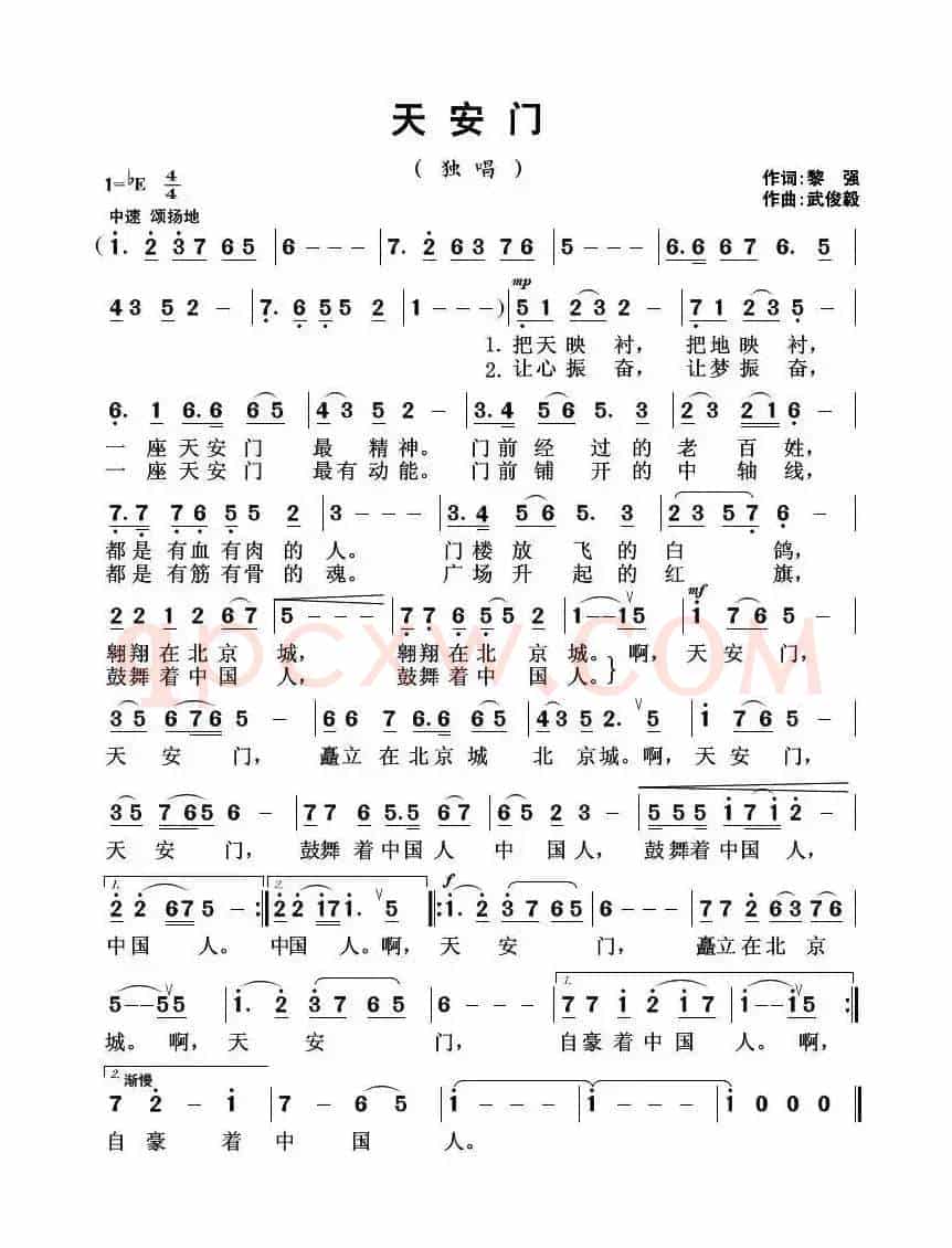 天安门（黎强词 武俊毅曲）