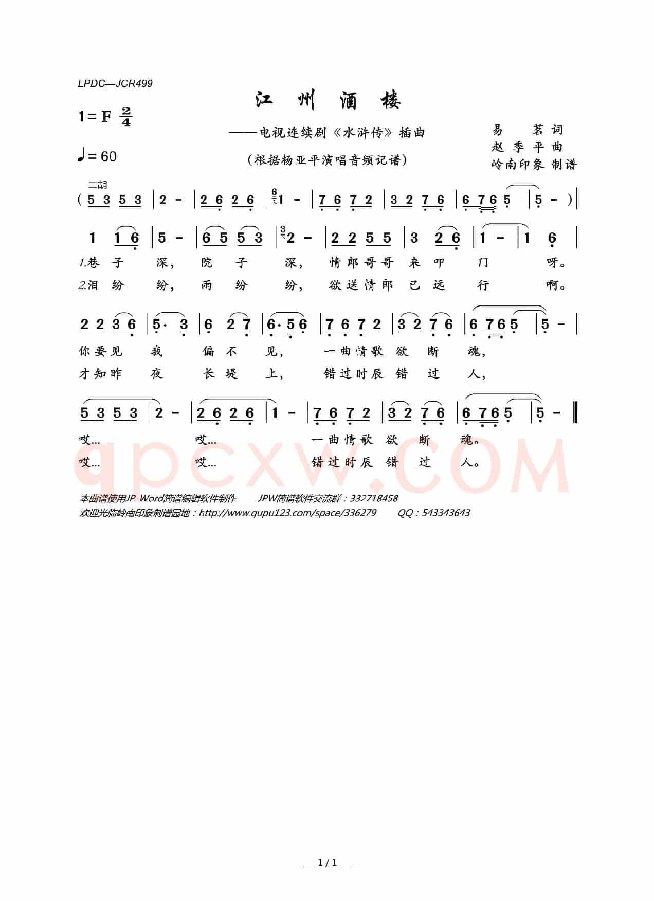江州酒楼（电视连续剧《水浒传》插曲）