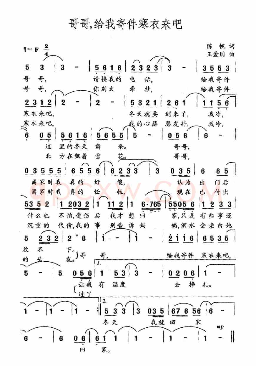 哥哥，给我寄件寒衣来吧