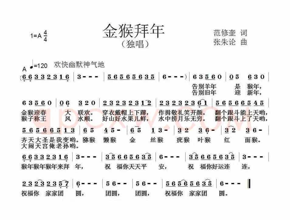 金猴拜年