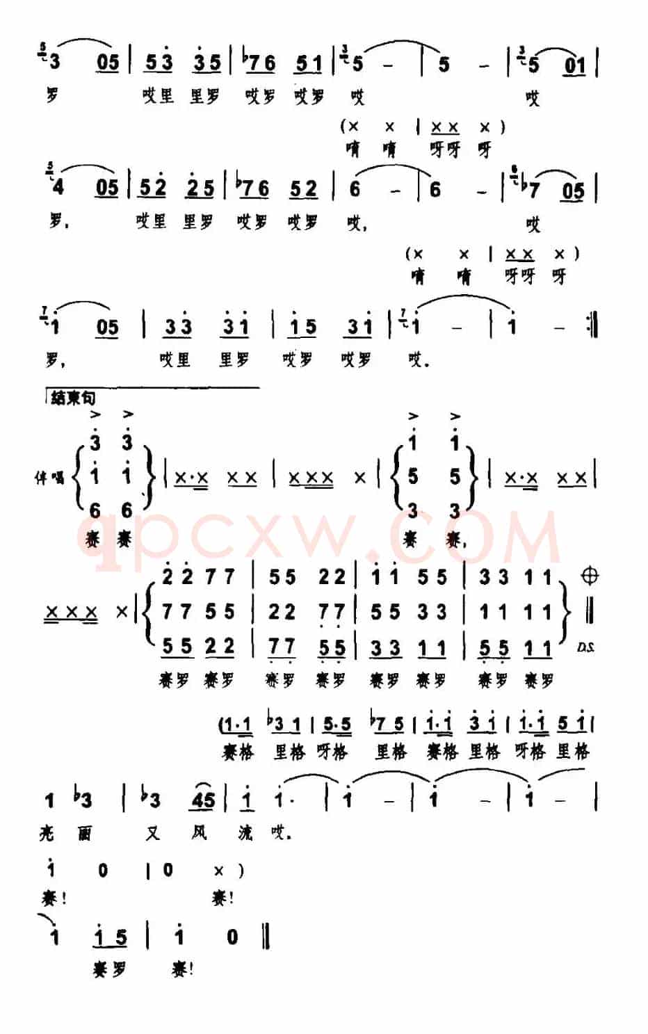 七彩歌乡