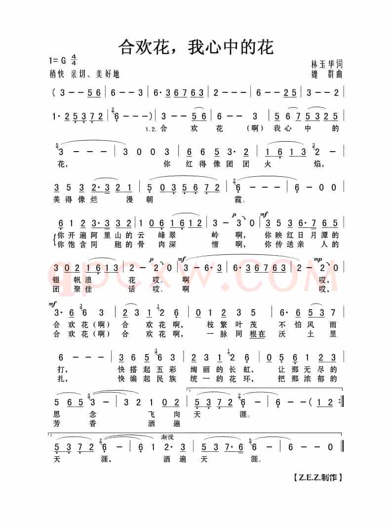 合欢花，我心中的花（林玉华词 魏群曲）
