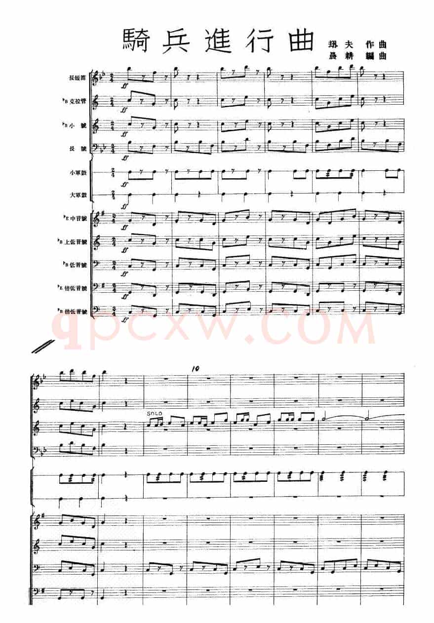 骑兵进行曲(军乐总谱)线