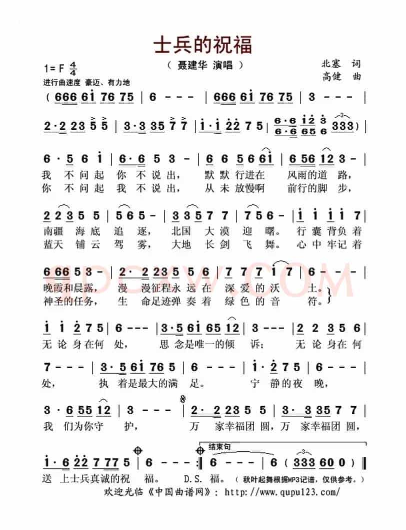 士兵的祝福(北塞词 高健曲)