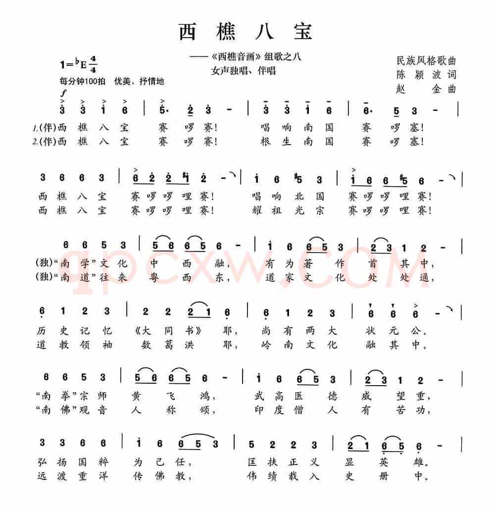 西樵八宝