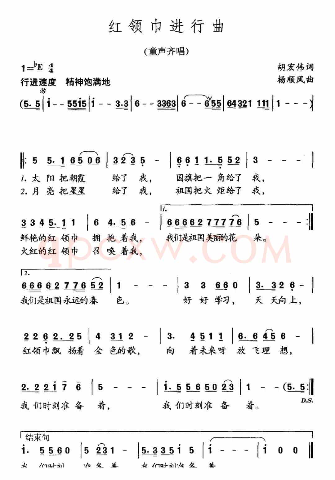 红领巾进行曲（胡宏伟词 杨顺风曲）