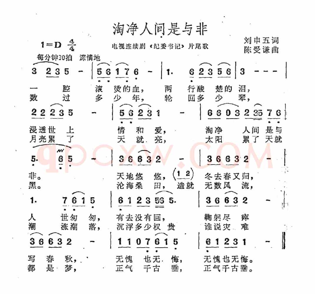 淘净人间是与非（电视连续剧《纪委书记》插曲）