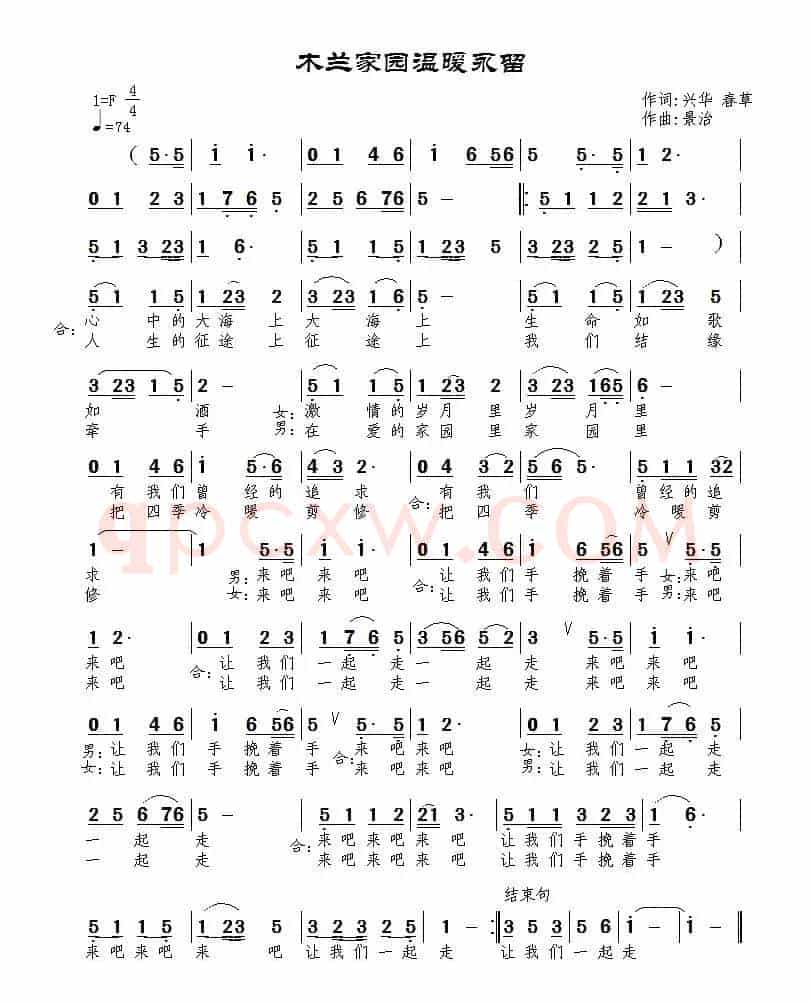 木兰家园温暖永留