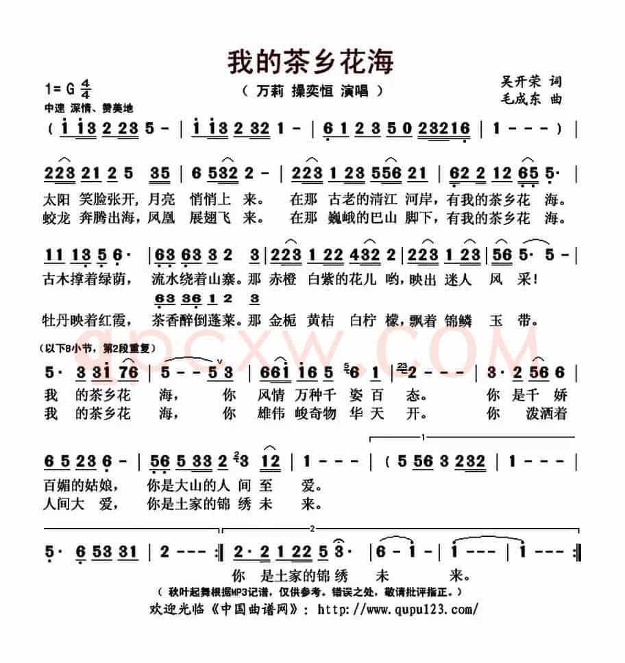 我的茶乡花海