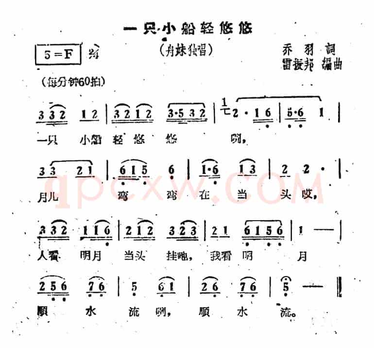一只小船轻悠悠（电影《刘三姐》选曲）