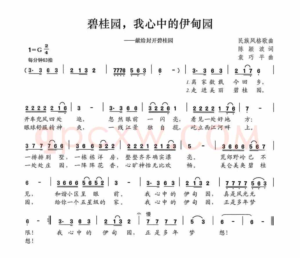 碧桂园，我心中的伊甸园（献给封开碧桂园）