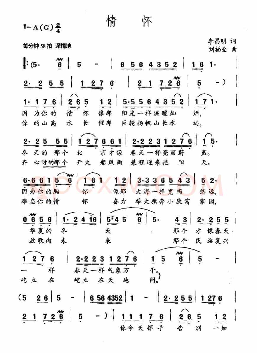 情怀（李昌明词 刘福全曲）