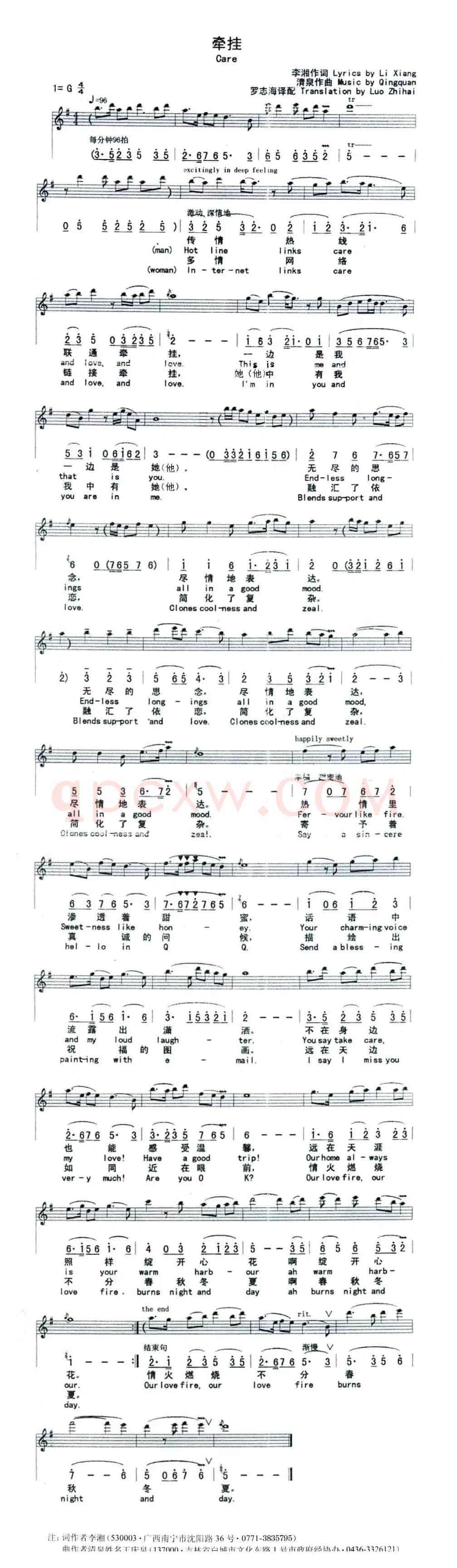 牵挂（李湘词 清泉曲）