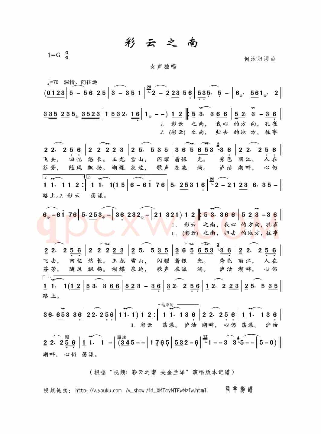 彩云之南（何沐阳词曲）