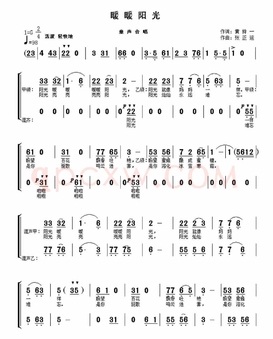 暖暖阳光（童声合唱）