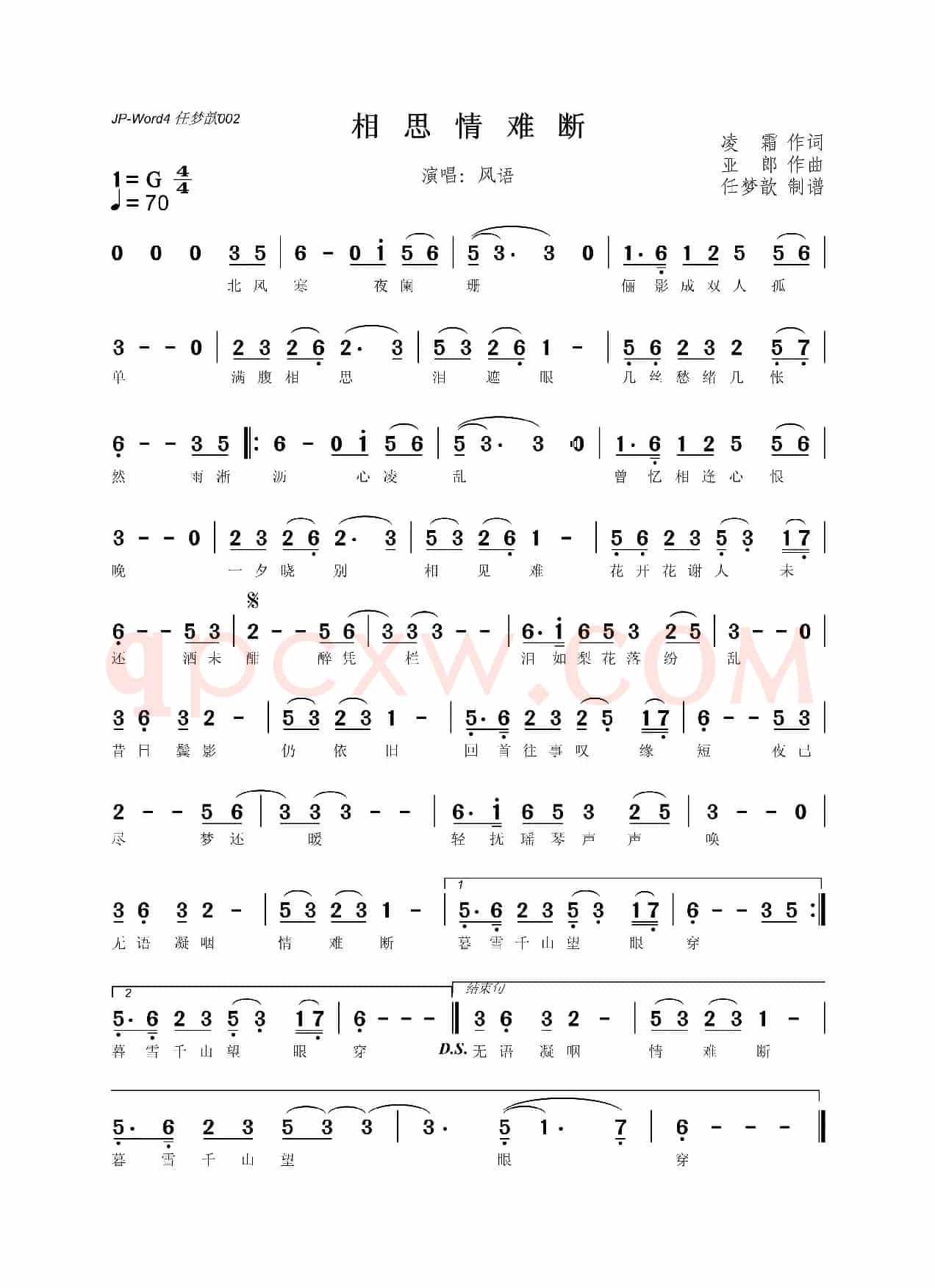 相思情难断