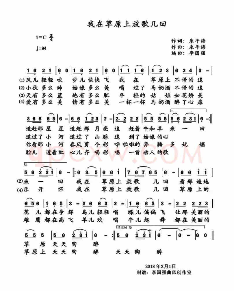 我在草原上放歌几回