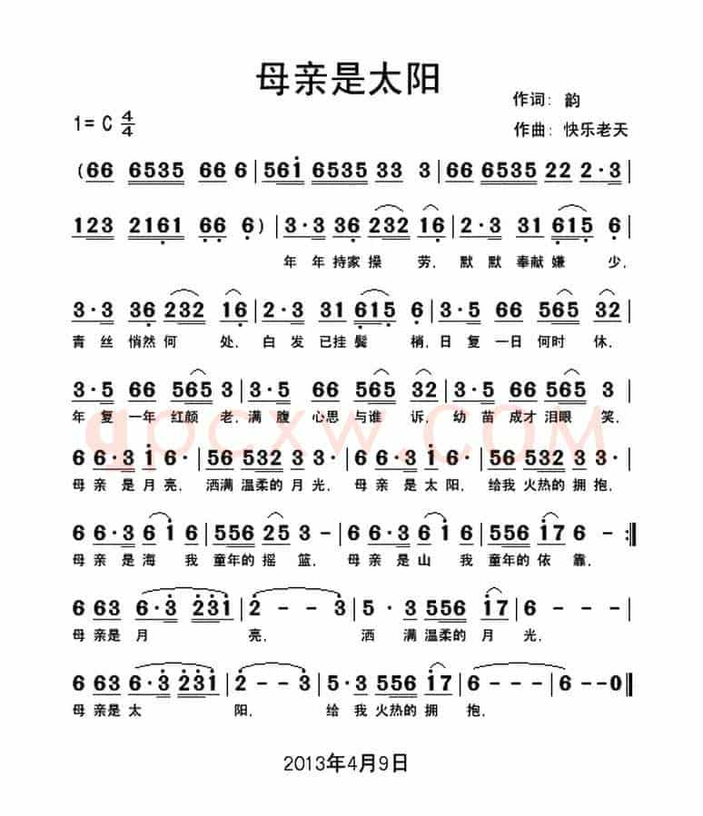 母亲是太阳