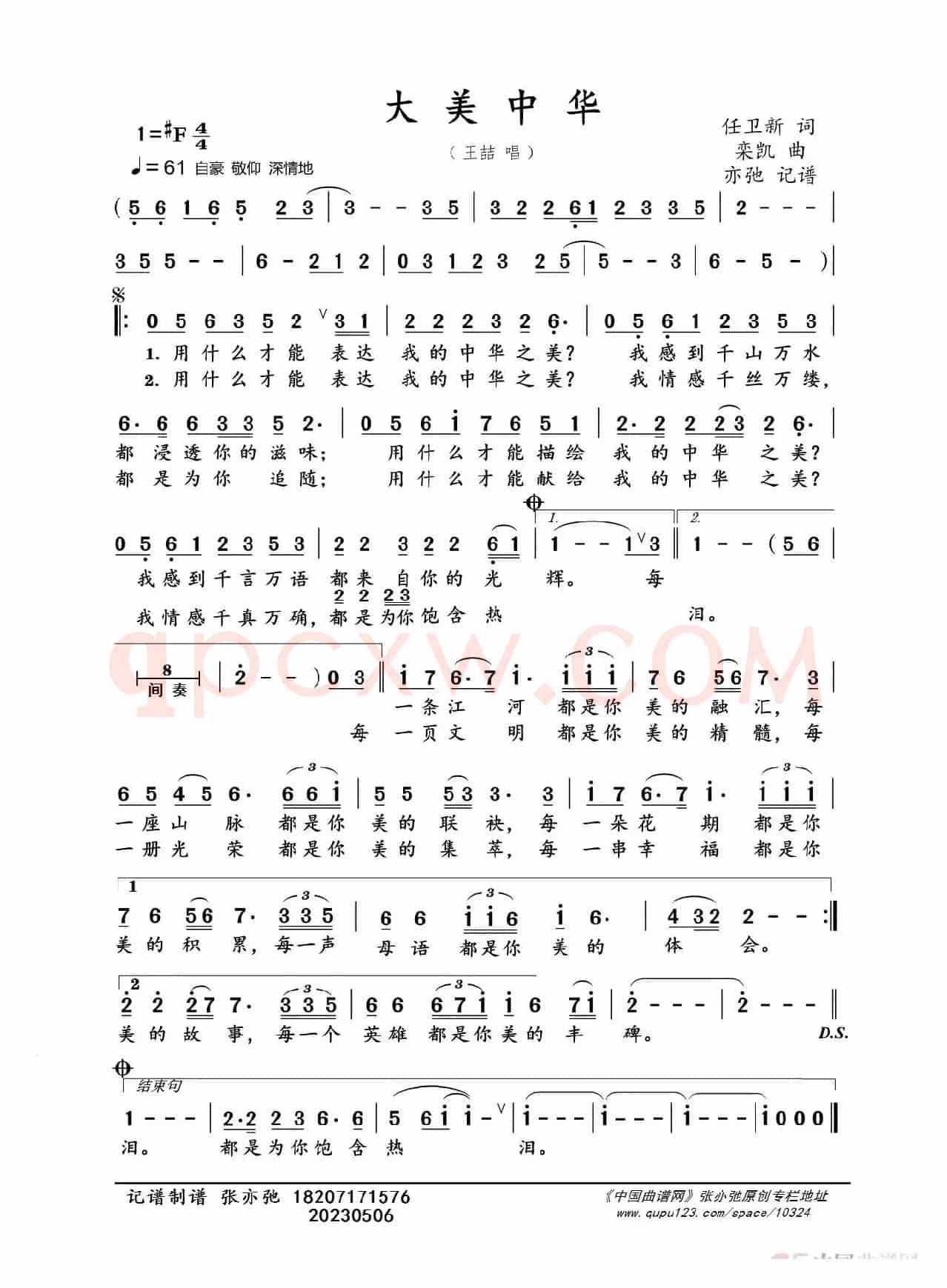大美中华（亦弛记谱）