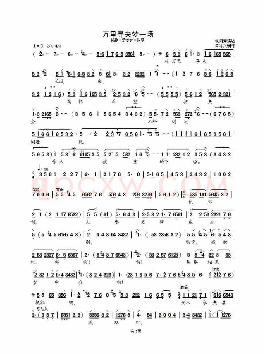 万里寻夫梦一场（锡剧《孟姜女》选段）