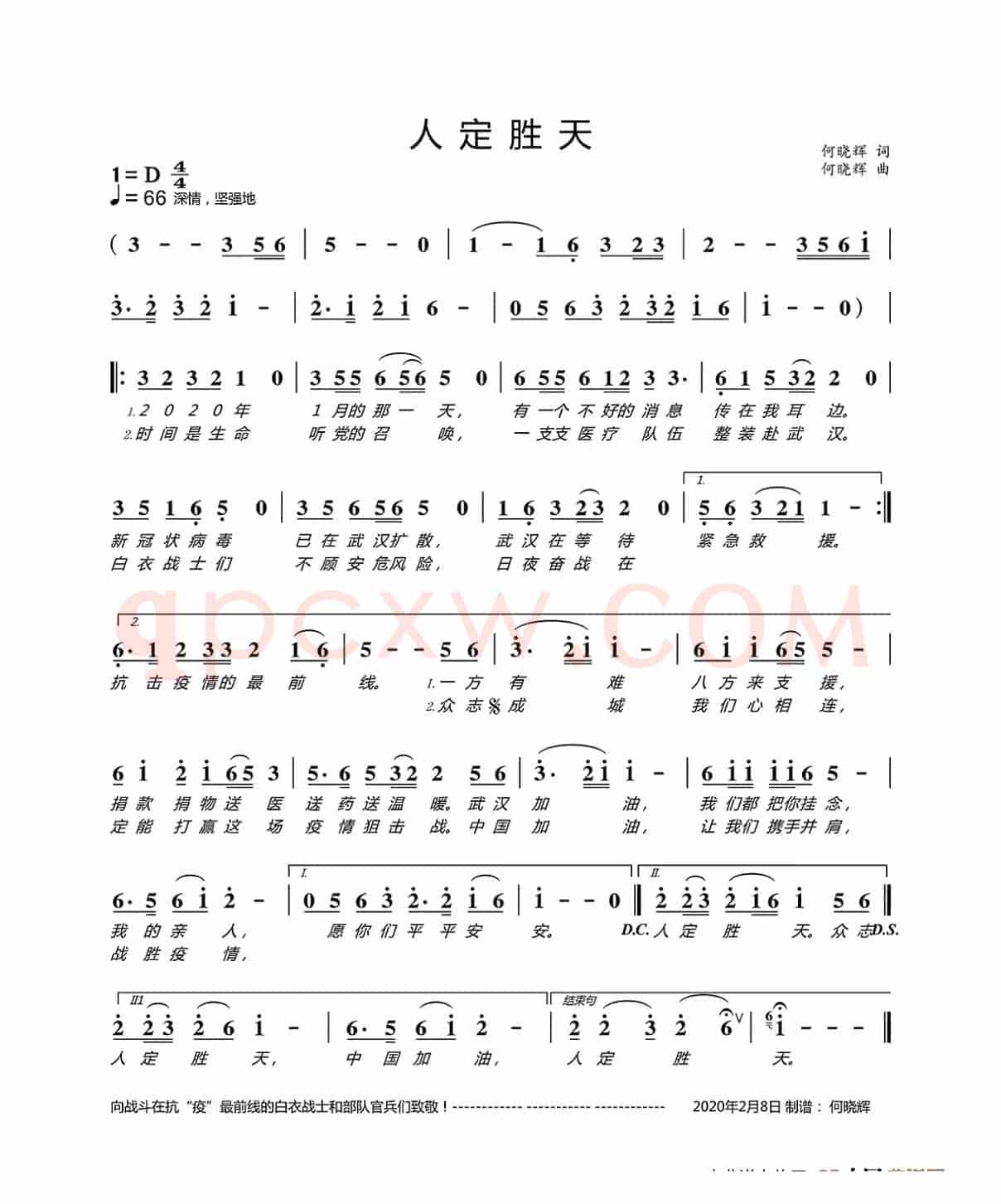 人定胜天
