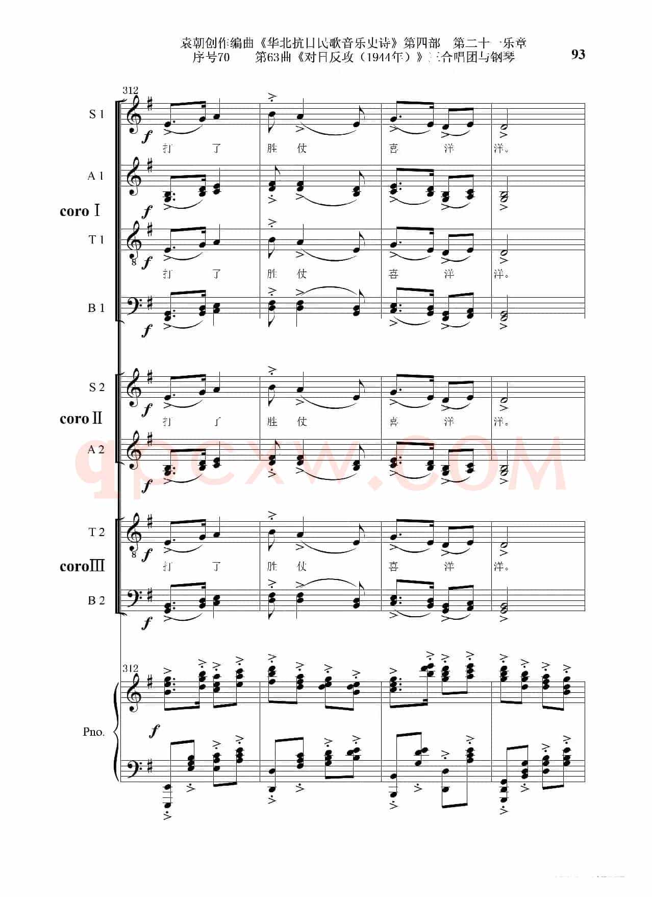 序号70第63曲《对日反攻（1944年）》三合唱团与钢琴