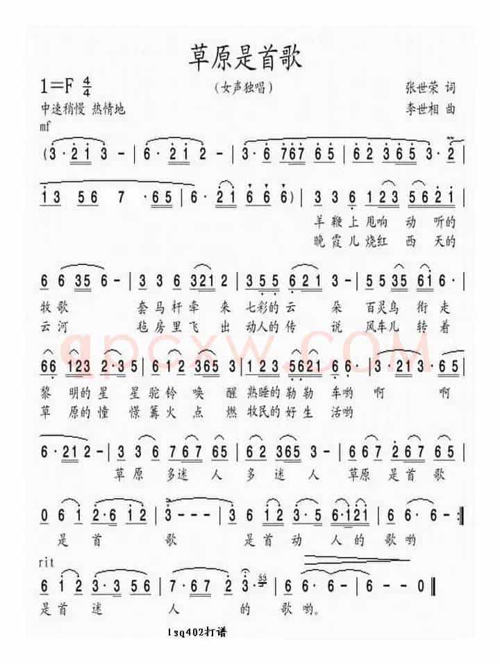 草原是首歌（张世荣词 李世相曲）