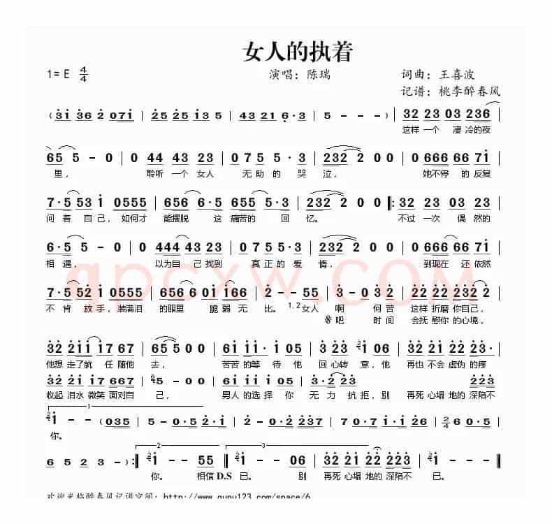 女人的执着