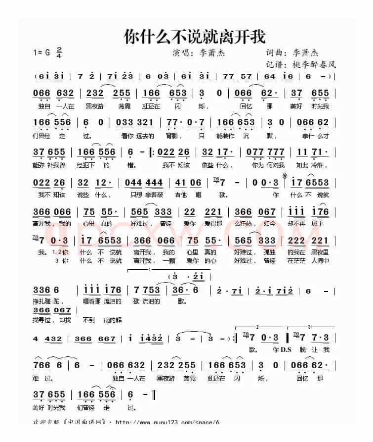 你什么不说就离开我