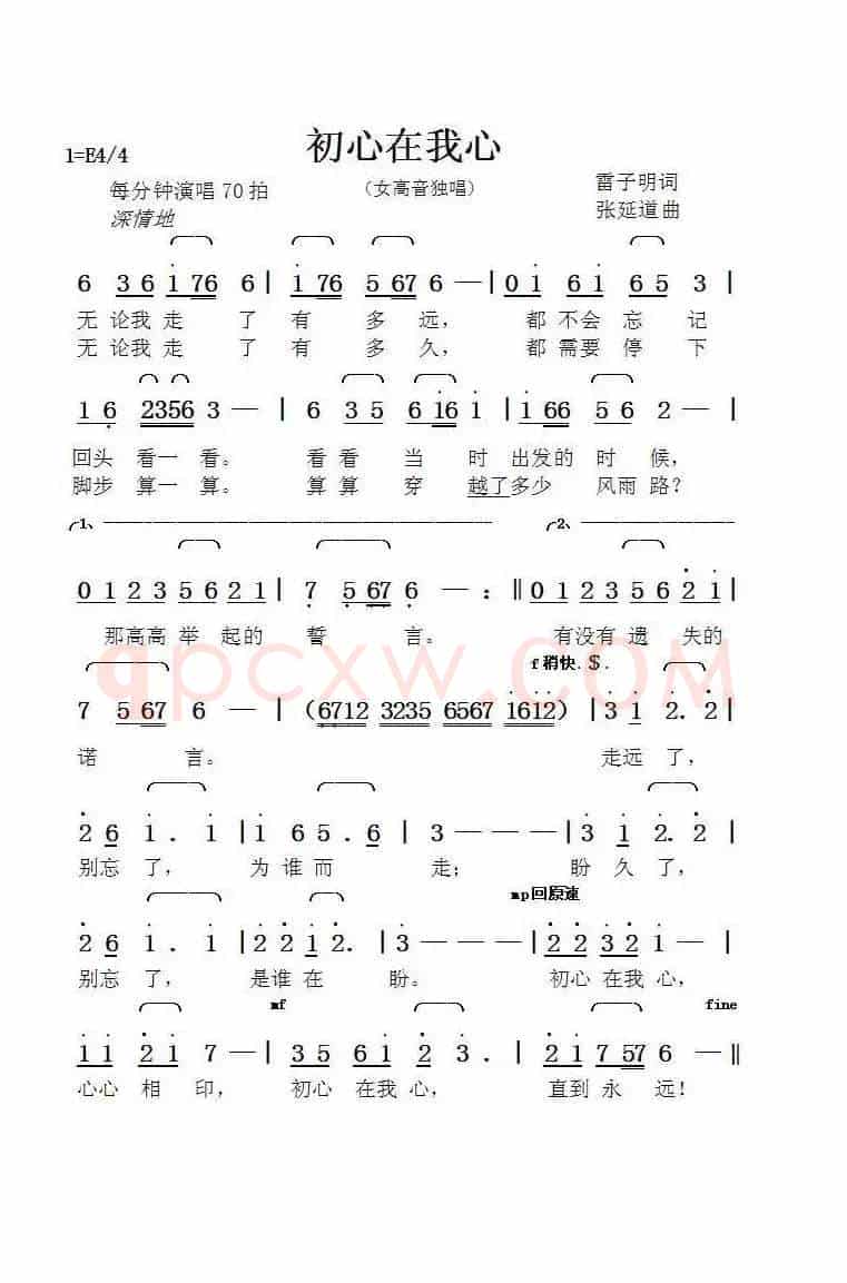 初心在我心（雷子明词张延道曲）