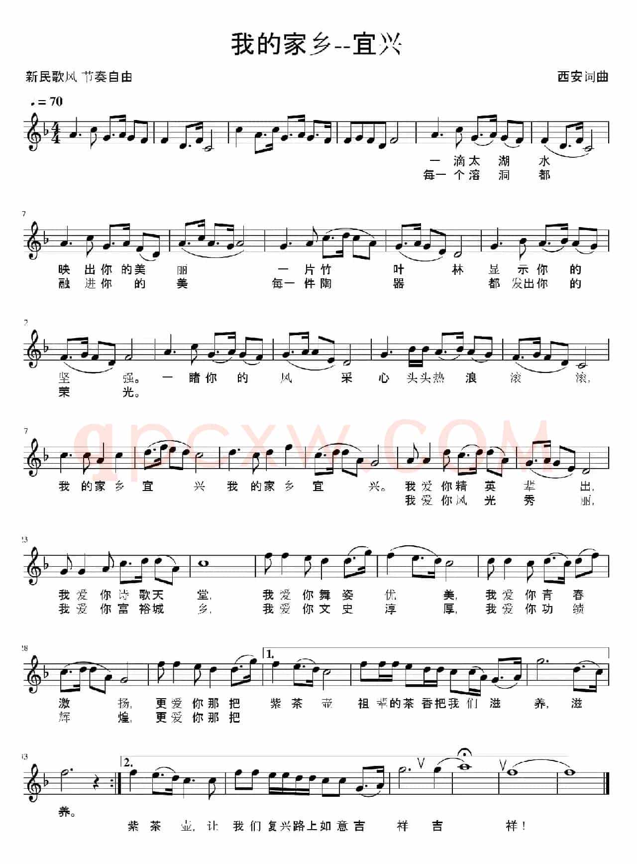 我的家乡——宜兴(五线谱)