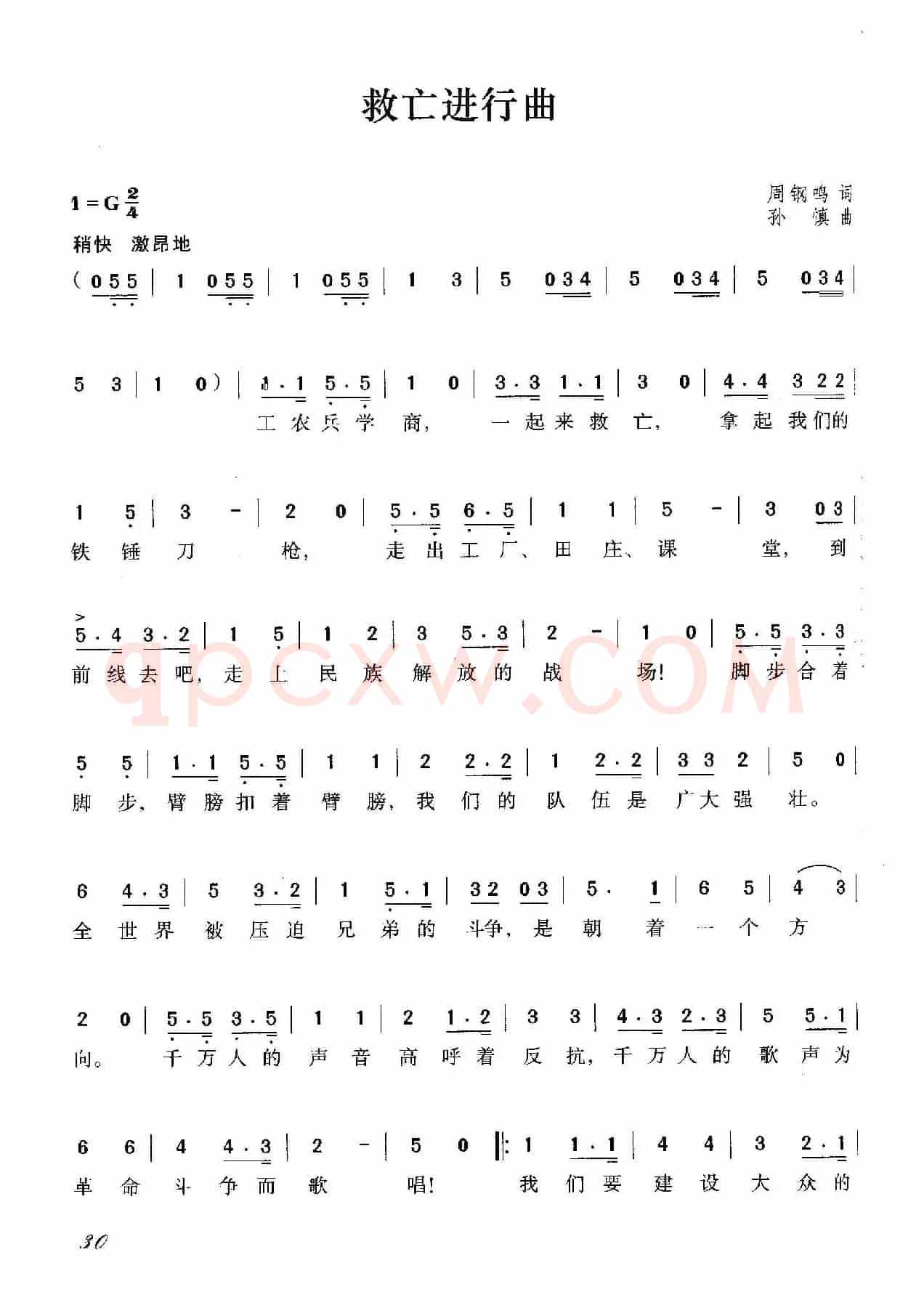 救亡进行曲