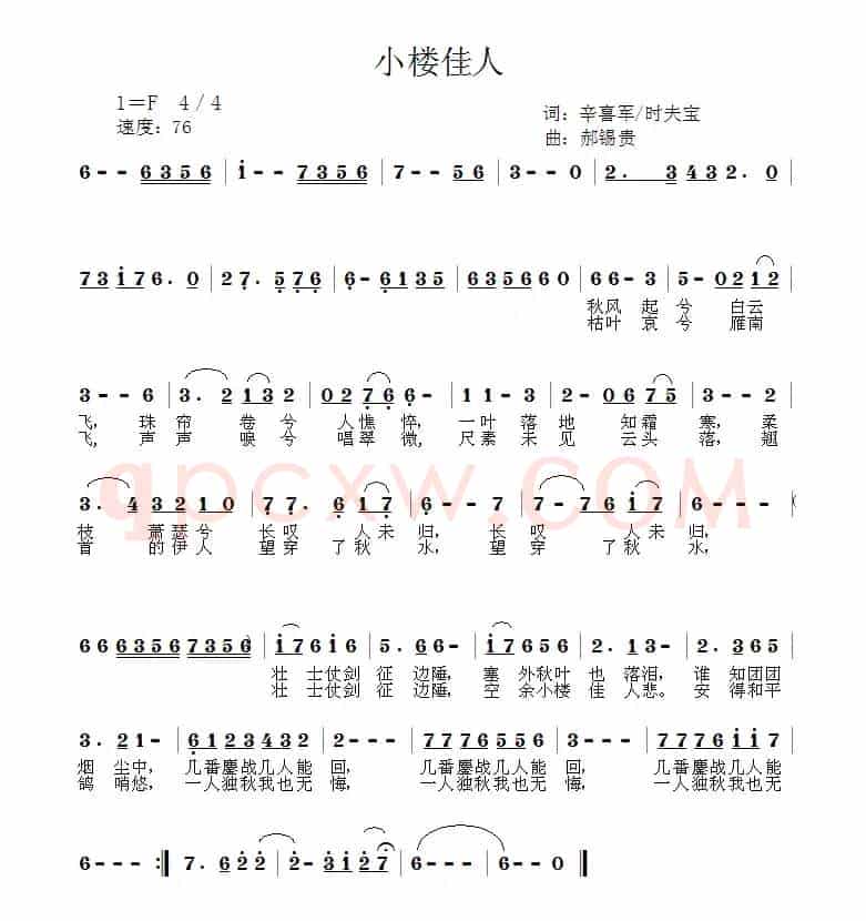 小楼佳人