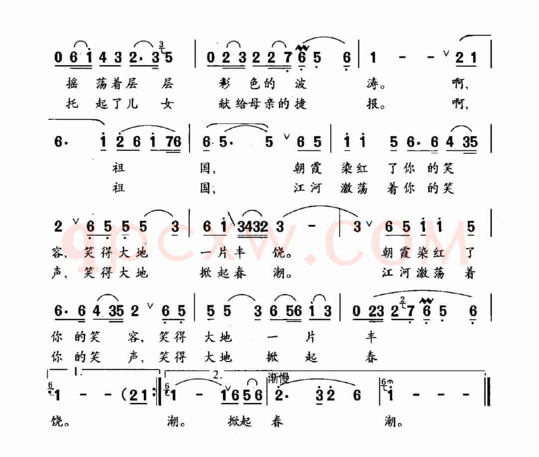 祖国的微笑（刘麟词 王志信曲）
