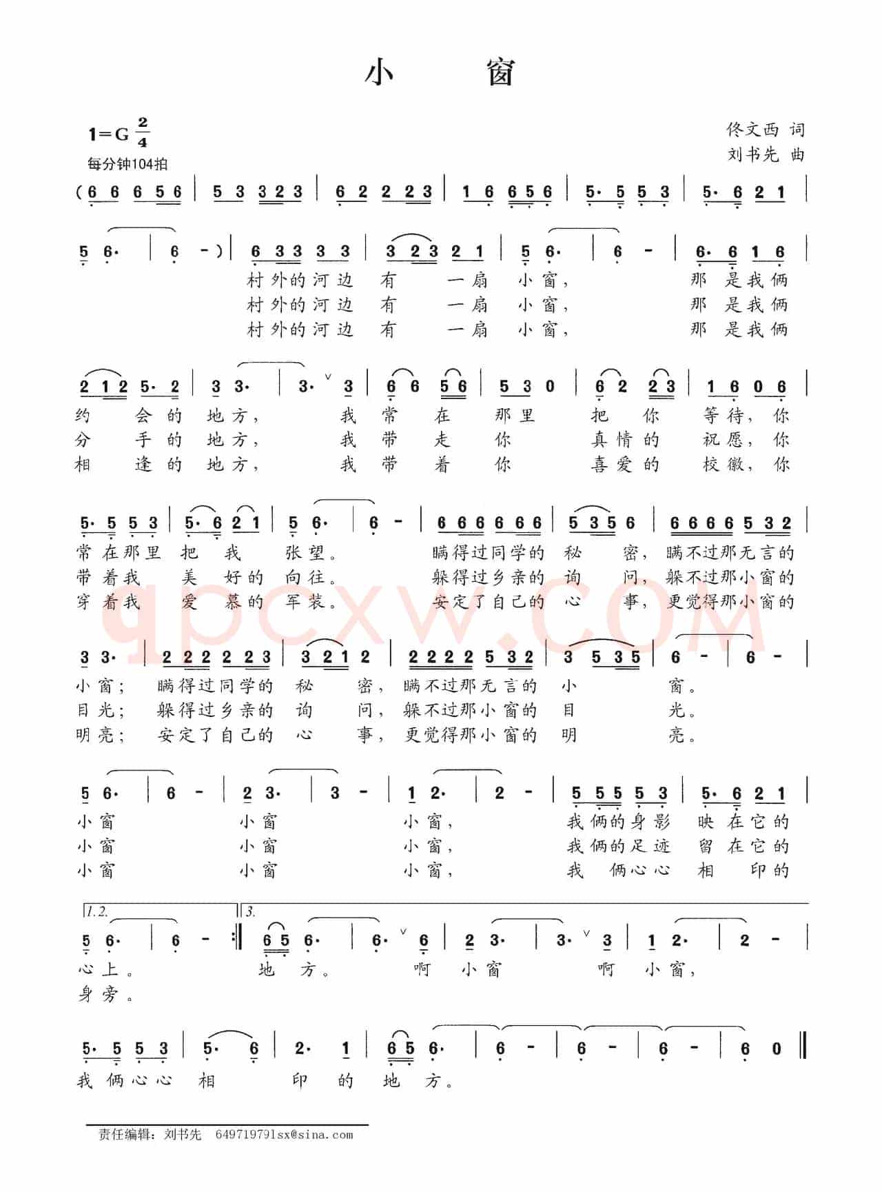 小窗（佟文西词 刘书先曲）