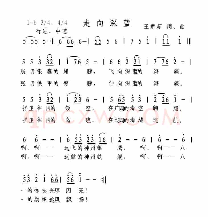 走向深蓝(王意超 词曲)