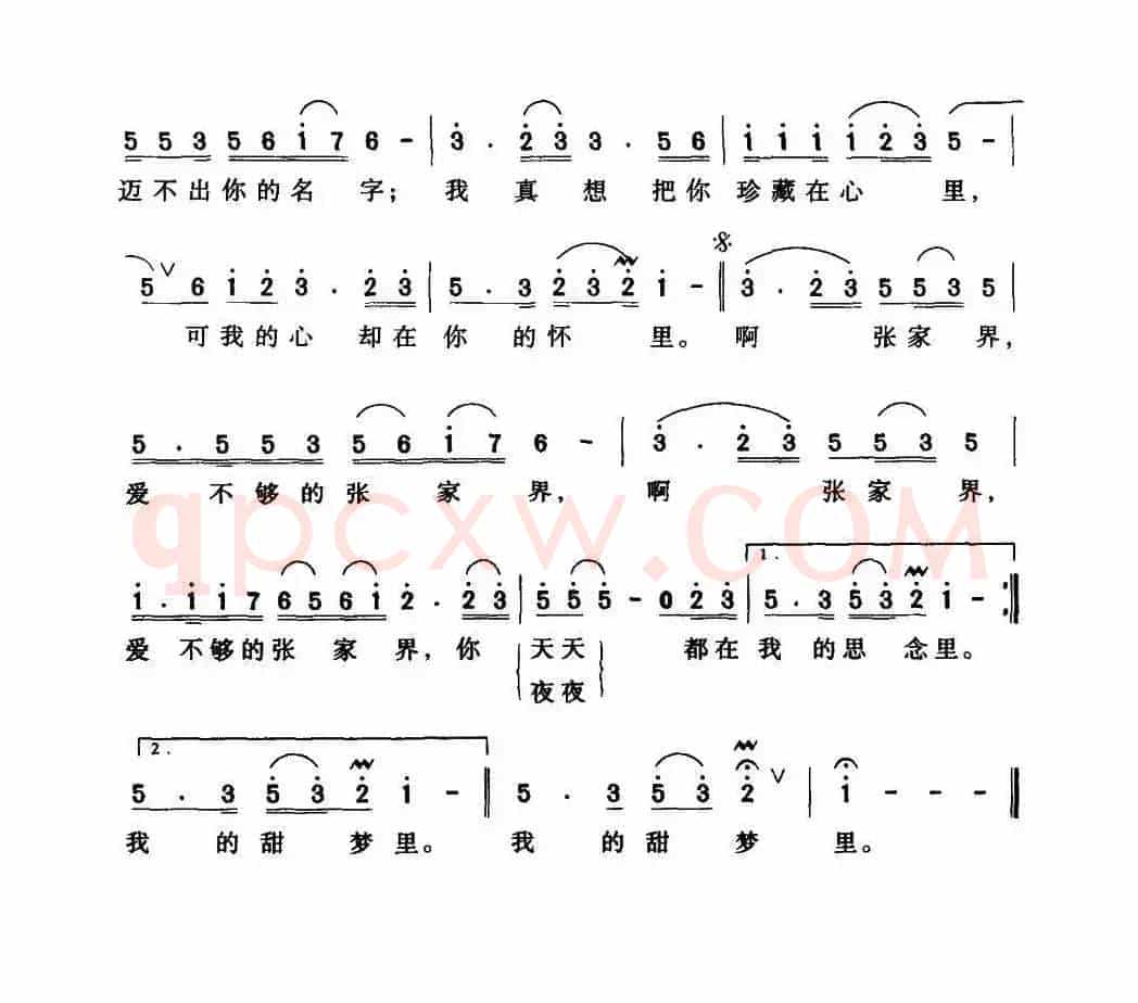 爱不够的张家界