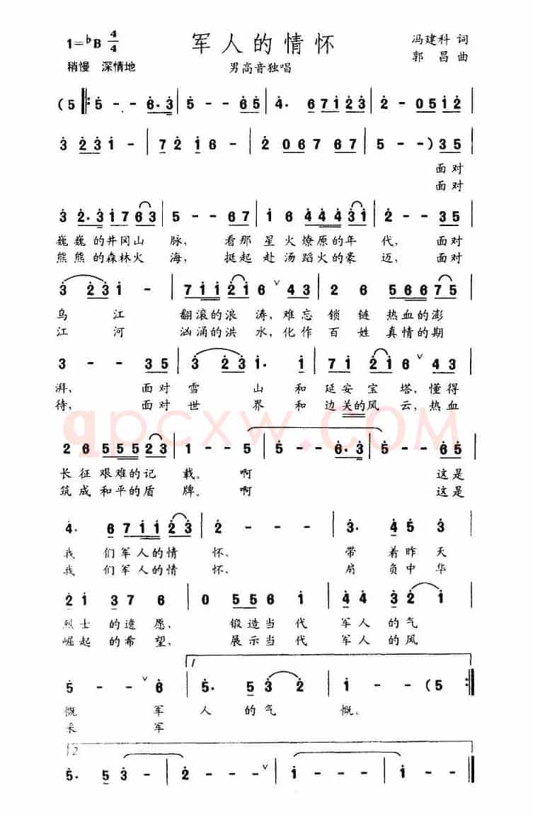 军人的情怀（冯建科词 郭昌曲）