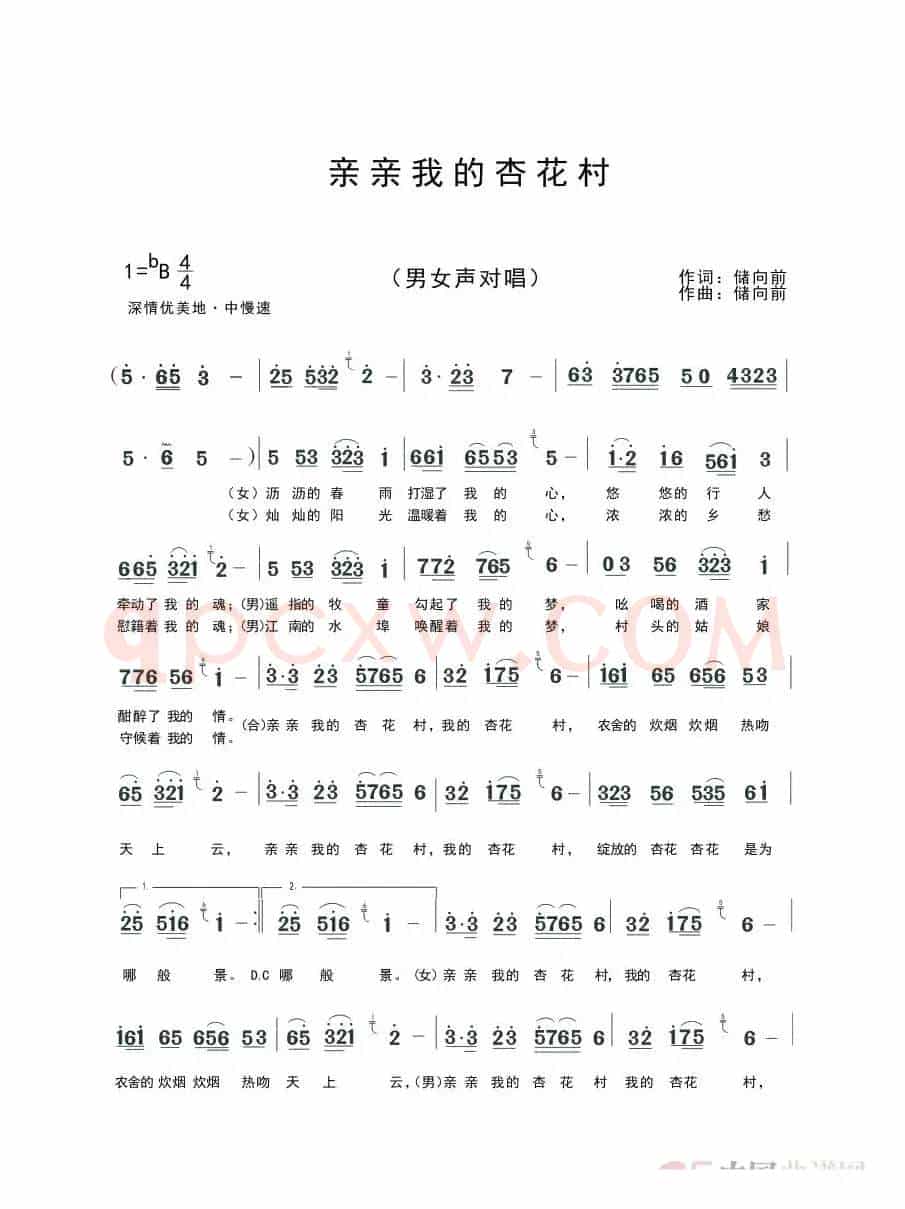 亲亲我的杏花村