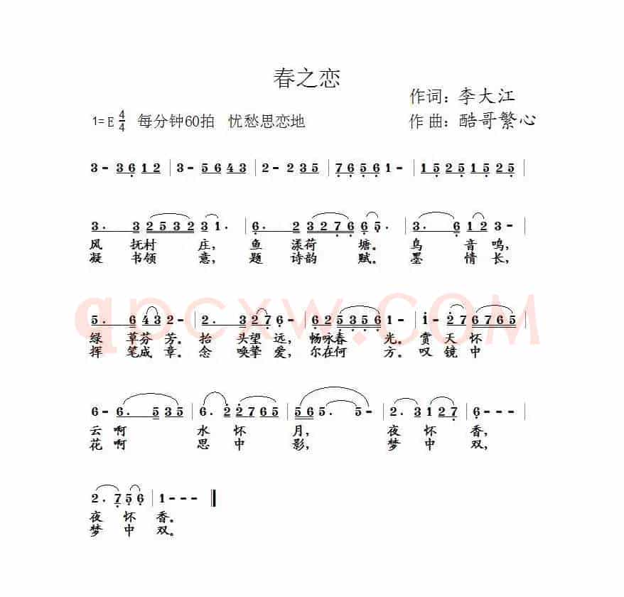 春之恋