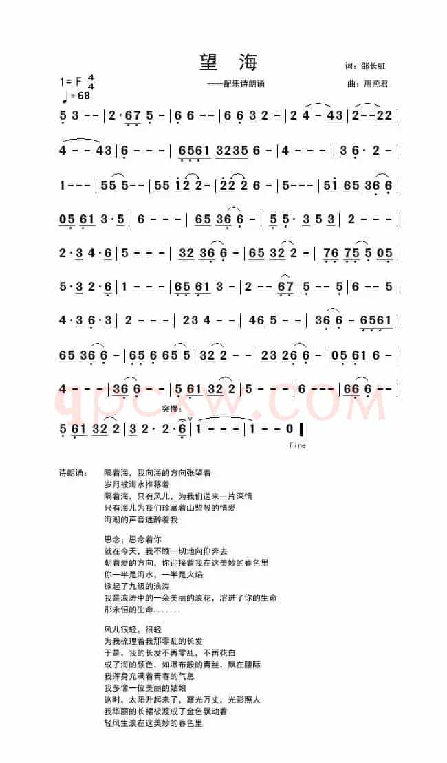 望海（诗朗诵配乐）