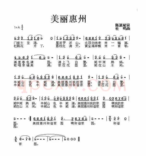 美丽惠州